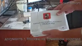 Отказ от бумажной платёжки ЖКХ