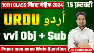 Bihar Board Class 10th Urdu vvi Question 2024 || Matric Urdu subjective Question || Urdu Objective