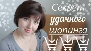 ЗАЛОГ УДАЧНЫХ ПОКУПОК для дома, ребенка и себя | TrueFamilyGuys