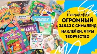 Интересные наборы для творчества, наклейки. Заказ с сималенд для ребенка.