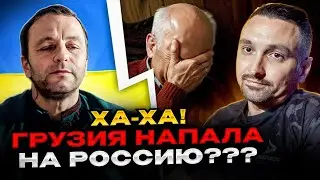 ЧТО??? Грузия напала на россию??? Андрій Попик. чат рулетка