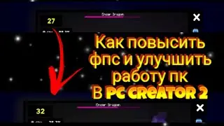 Кву увеличть количество Fps и Производительность PC как открыть биос