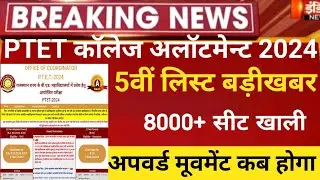ptet 5th list 2024/Ptet College Allotment 2024/ptet 3rd counselling 2024/ptet upword movment 2024
