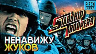 Starship Troopers. Стрим №1. ХОРОШИЙ ЖУК, МЕРТВЫЙ ЖУК. Флагман. Лагерь. Застава 29.