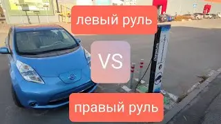 #67 Леворульный Nissan Leaf - отличия/схожесть с праворульным. #nissanleaf #томичпроэлектромобили