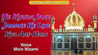ये खुदा जाने जमाने के लिए क्या आप हैं || Moin Nizami || Best Sufiyana Qawwali (Khawaja Hasan Piya)