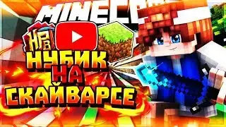 Нубик решил поиграть на HYPIXEL.#1 Приколы,фейлы на hypixel (MINECRAFT MINI-GAME)