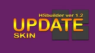 Обновление HSbuilder 1.2 Skin