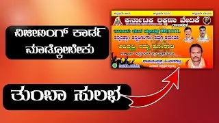 ವಿಜೀಟಿಂಗ್ ಕಾಡ೯ ಮಾಡ್ಕೋಬೇಕು ತುಂಬಾ ಸುಲಭ ಗುರು |subscribe my channel 🔔