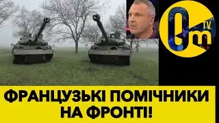 НАДЗВИЧАЙНО ПОТУЖНА ЗБРОЯ В РУКАХ ЗСУ!