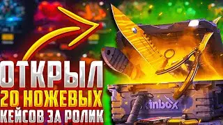 СКИНБОКС ОТКРЫЛ 20 НОЖЕВЫХ КЕЙСОВ / SKINBOX ОГРАБИЛ САЙТ ?  /НЕ КЕЙСБАТЛ CASEBATTLE / ПРОМО- MEST30
