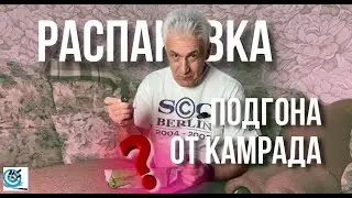 Подарки. Распаковка и краткий обзор. Павел Дартс