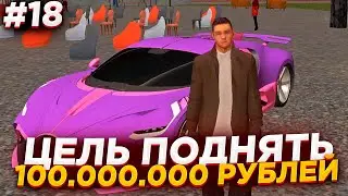 ЦЕЛЬ ПОДНЯТЬ 100КК в БАРЕ (RODINA RP) - ЧАСТЬ 18