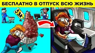 Самые Удивительные Лазейки