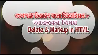 Website Design Bangla Tutorial-||8||| ( delete & Markup in HTML)