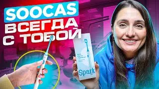 ОБЗОР ЭЛЕКТРИЧЕСКОЙ ЗУБНОЙ ЩЕТКИ ОТ КОМПАНИИ SOOCAS