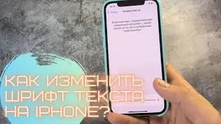 Как увеличить шрифт теста на Айфоне/Iphone? Как изменить мелодию будильника на Айфоне/Iphone?