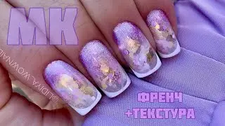 ФРЕНЧ НА ТЕКСТУРЕ КАМНЯ / Дизайн ногтей 2022 #nailart