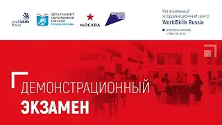 ДЭ по стандартам WorldSkills Russia 207 лаб.