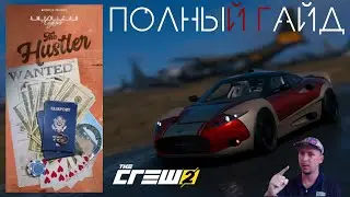 Самая годная тачка в историях | The Crew 2 | The Hustler | American Legends