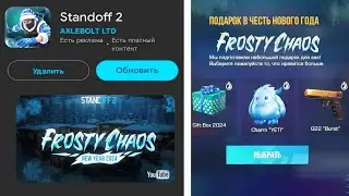 НОВОГОДНЕЕ ОБНОВЛЕНИЕ УЖЕ ЗАГРУЖАЮТ в STANDOFF 2 | ОБНОВЛЕНИЕ 0.27.0 в СТАНДОФФ 2 FROSTY CHAOS 🎄