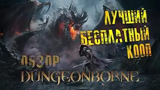 Dungeonborne - ОБЗОР НА ИГРУ КОТОРАЯ ОТНИМЕТ У ТЕБЯ ВСЁ!  - Идеально для любителей PvP