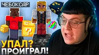 ПЯТЁРКА БОМБИТ в СТОЛБАХ с ЛАКИ БЛОКАМИ - УПАЛ - ПРОИГРАЛ с ЧЕБОКСАРАМИ