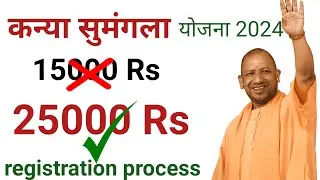 kanya sumangala update 2024 | kanya sumangala yojana online registration