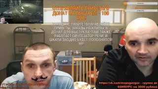 Мопс и Андрюха Заехали в Украинского Стримера
