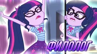 [PMV] Филолог | Твайлайт Спаркл
