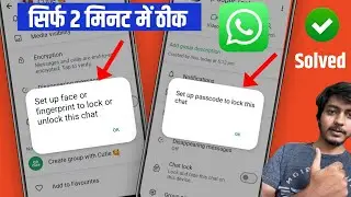 😥 Setup passcode to lock this chat problem | setup passcode to lock this chat | Setup whatsApp lock