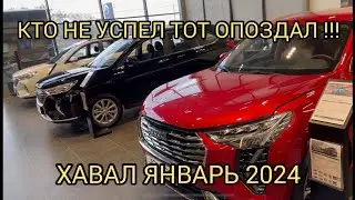 КРУЧУ ВЕРЧУ ЗАПУТАТЬ ХОЧУ, ХАВАЛ 2024 ЯНВАРЬ.