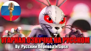 ШУТЕЙКИ🤭 // FNAF ANIMATION // Угарная озвучка на русском // Lipse