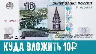 Самое выгодное вложение денег / Личный бренд / Инструкция