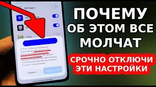 ОБЯЗАТЕЛЬНО ОТКЛЮЧИ ЭТИ НАСТРОЙКИ НА СВОЕМ СМАРТФОНЕ! ХИТРОСТЬ РАЗРАБОТЧИКОВ ПРО СБОР ЛИЧНЫХ ДАННЫХ