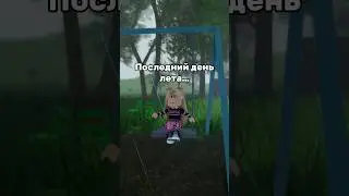 ЛЕТО ЗАКОНЧИЛОСЬ?😱💔🍍