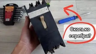 Сколько меди в советском автомате (автоматический выключатель). Разбор автомата СССР c  