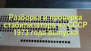 Стабилизатор напряжения 