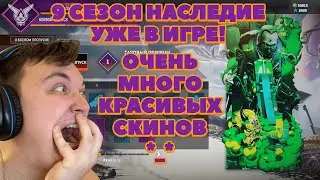 НОВЫЙ 9 СЕЗОН 