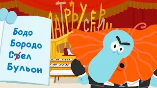 Буквы "Ъ" и "Ь" — Бодо Бородо | Бодо Алфавит 📙 Познавательный мультик