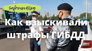 Работа в ФССП. Эволюция взыскания штрафов ГИБДД