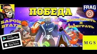 FRAG Pro Shooter -- -- БАРОН ВУДУМ, ОБЗОР