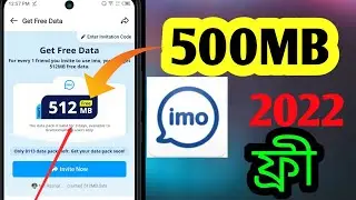ইমু থেকে প্রতিদিন 500 এমবি ফ্রি সব সিমে How to Imo Free 500 Mb