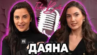 Даяна Йорданова: ,,Останах на улицата...