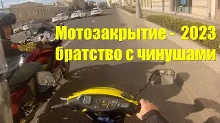Мотопарад глазами скутериста: закрытие мотосезона и лицо мотобратства 2023 года. Мотозакрытие Москва