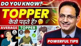 How to Become Topper ✅ | Topper Kaise Padhte Hain | Topper Study Tips