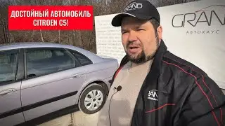 🚗 ДОСТОЙНЫЙ АВТОМОБИЛЬ Citroen C5!  Автохаус GRAND Новополоцк