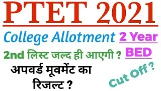 Ptet 2 year college allotment list 2021 || Ptet 2nd college allotment list || Ptet cut off 2021