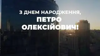 Лучшего поздравления и придумать нельзя