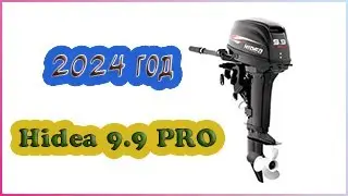 HIDEA 9.9 PRO в 2024 году